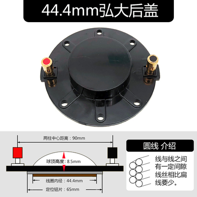 弘大后盖带柱44.4mm高音音圈44芯进口圆线44.5舞台号角喇叭线圈
