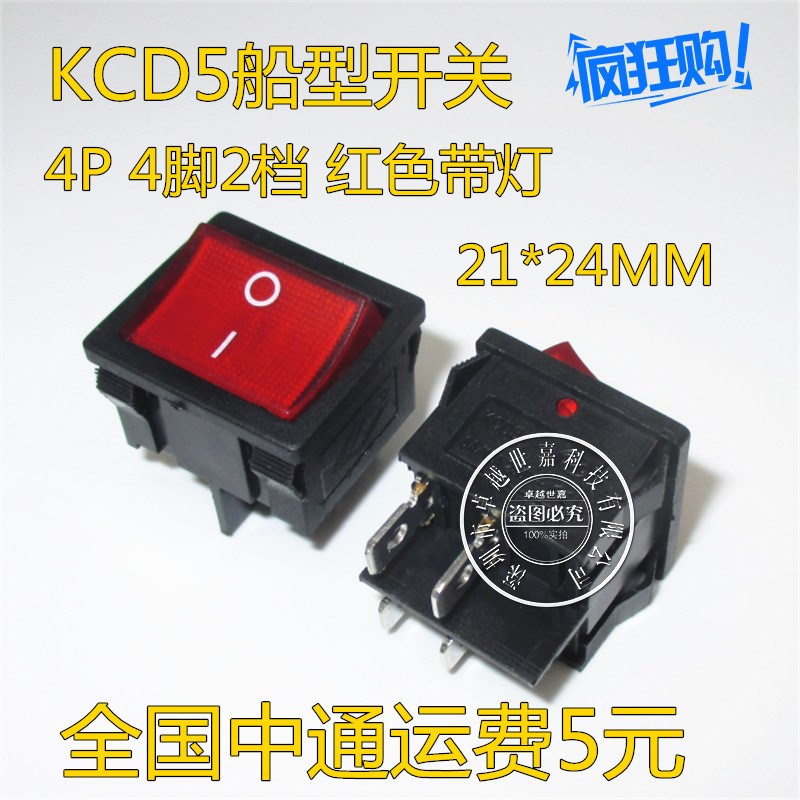 KCD5-201N船型开关电源开关 4脚2档 红色带灯 8A250V 21*24mm