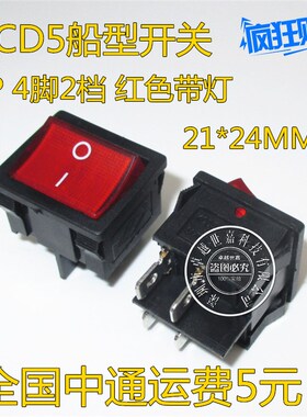 KCD5-201N船型开关电源开关 4脚2档 红色带灯 8A250V 21*24mm
