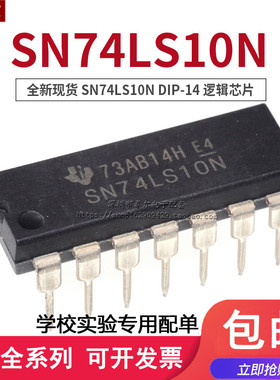 可直拍直插 HD74LS10P SN74LS10N 74LS10 DIP-14逻辑芯片