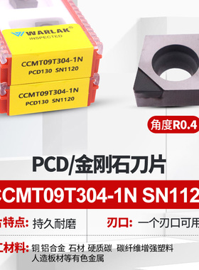 金刚石车刀CBN立方氮化硼刀头PCD铜铝CCMT0602 09T3 1204内孔刀头