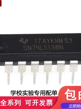 全新直插 SN74LS138N HD74LS138P 74LS138 DIP-16 译码器 复工器