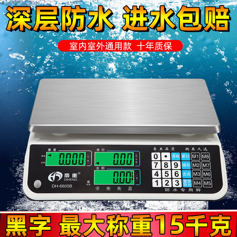 防水计价秤市斤商用小型电子秤水果超市台称30kg卖菜海鲜水产秤重,工业油品/胶粘/化学/实验室用品,实验室漏斗,淘宝优惠券,粉丝福利购,淘宝优惠卷