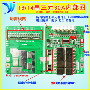 7串-17串24V36V48V60V64V30A锂电池保护板三元磷酸铁锂带均衡温控