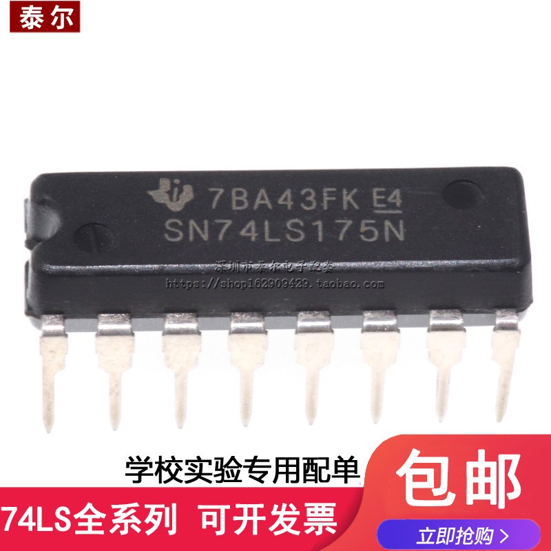 全新现货直插 SN74LS175N HD74LS175P DIP-16 四路D-型触发器