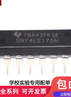 全新现货直插 SN74LS175N HD74LS175P DIP-16 四路D-型触发器