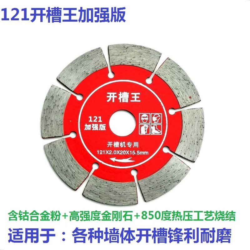 114金刚石锯片156钢筋混凝土墙开槽片133墙槽切割片16X8开槽王热