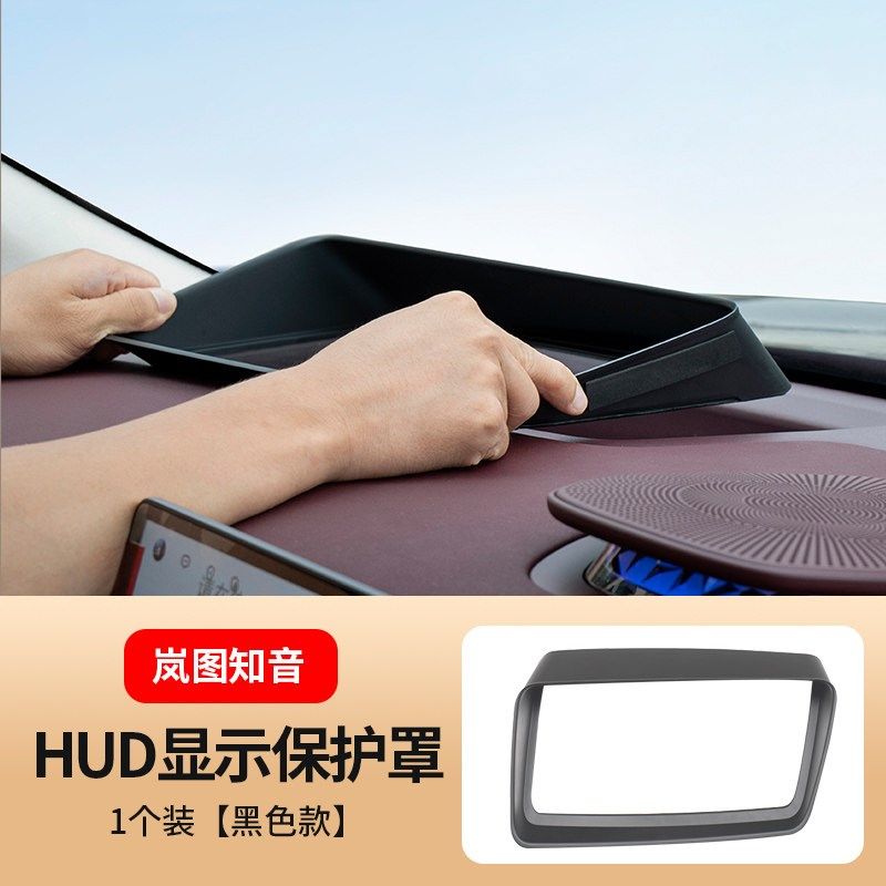 2025款全新岚图知音抬头显示HUD保护罩 中控仪表台防尘防刮保护盖,搬运/仓储/物流设备,机械式停车设备（立体停车库）,淘宝优惠券,粉丝福利购,淘宝优惠卷