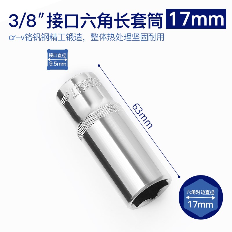 3/8寸套筒扳手棘轮l中飞加长外六角套筒工具中快速汽修10 14 17mm