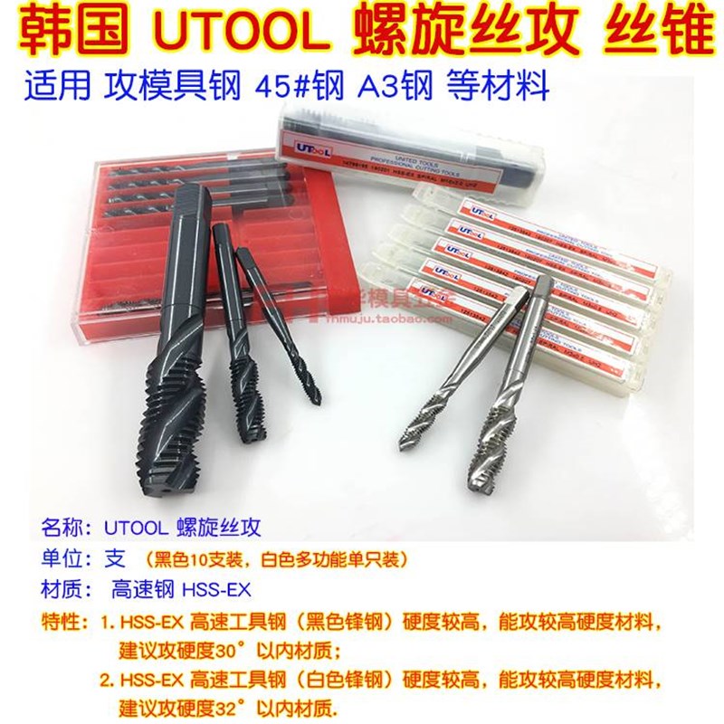韩国进口UTOOL螺旋丝攻 机用多功能丝锥 钢用螺旋丝锥 M2-M30牙攻