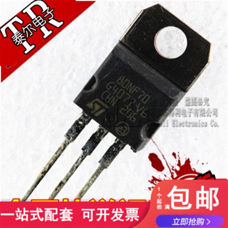 全新原装 STP80NF70 80NF70 直插TO-220 MOS场效应管电动车