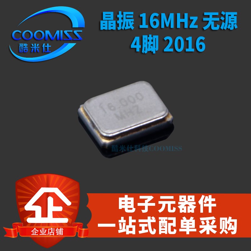 原装 16MHz 20MHz 24MHz 26MHz 32MHz 40MHz 2016 无源晶振 4脚