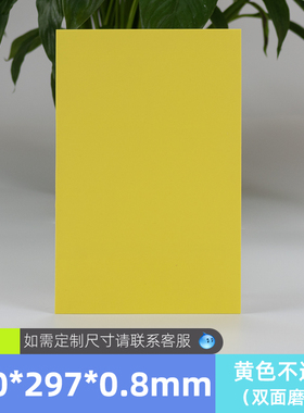 厚0.8mm哑白色蓝色硬板塑料片PP片材A3AM4硬垫板彩色透光板薄加工