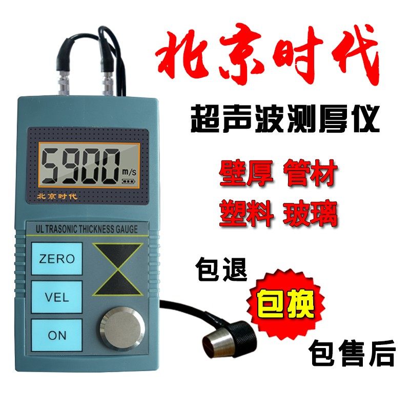 北京时代TT100超声波测厚仪 金属板材PVC管材钢材厚度壁厚测量仪,搬运/仓储/物流设备,机械式停车设备（立体停车库）,淘宝优惠券,粉丝福利购,淘宝优惠卷
