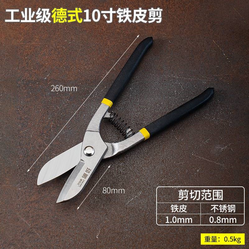 德国进口剪铁皮的专用大剪刀铝扣板航空龙骨工业用省力神器铁剪子