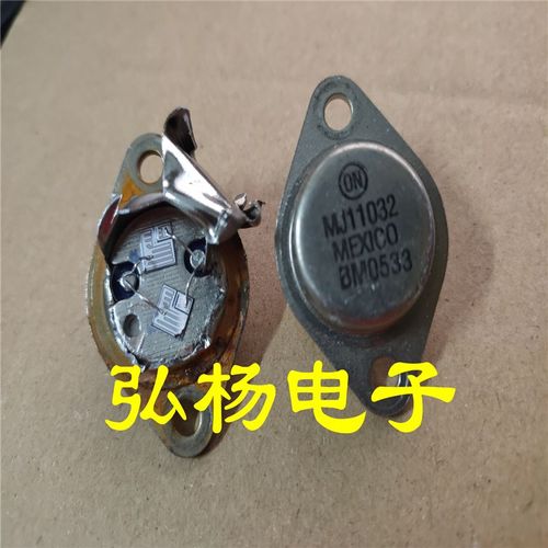 原装拆机 MJ11032 50A 120V 超大功率三极管 双大芯片的 质量杠杠