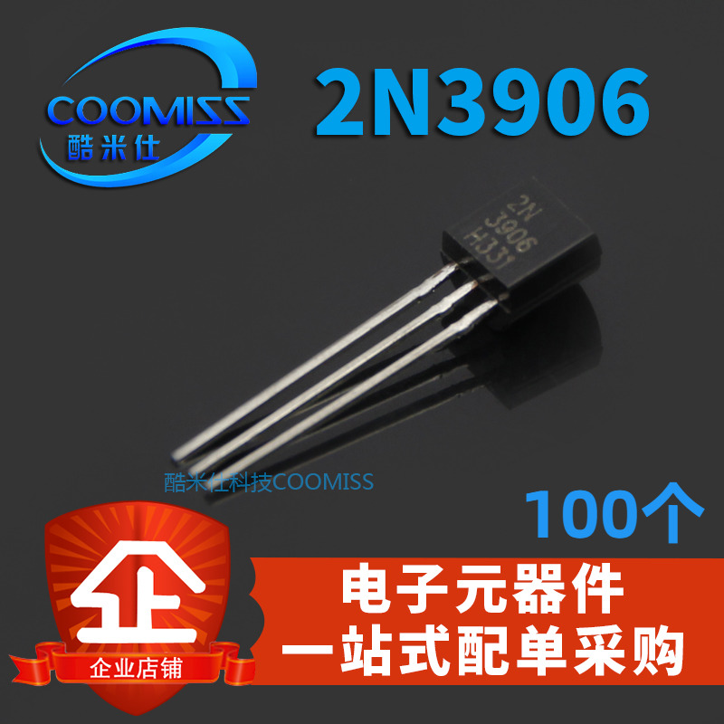 2N3906 三极管大全级 TO-92 -40V/200mA 直插常用PNP小功率晶体管