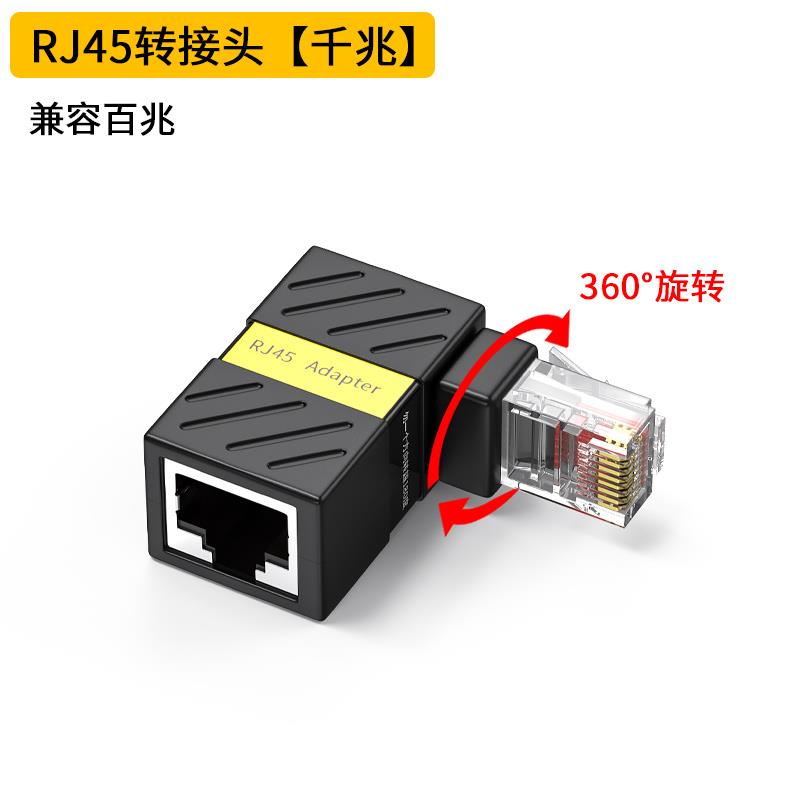 90度网路线线转接头超6