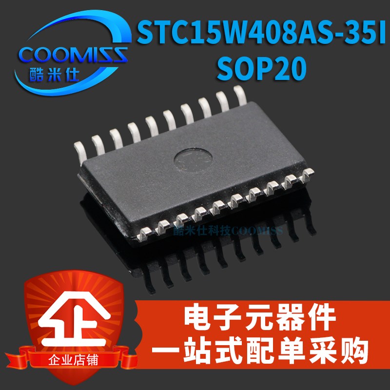 原装STC15W408AS-35I-SOP20 STC15W408AS-35I-SOP28 STC单晶片
