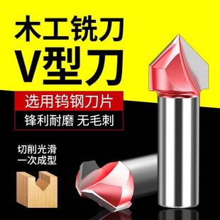 倒角刀器木工铣刀钻头开料开槽圆角刀具 V型修边刀修边机刀头新款