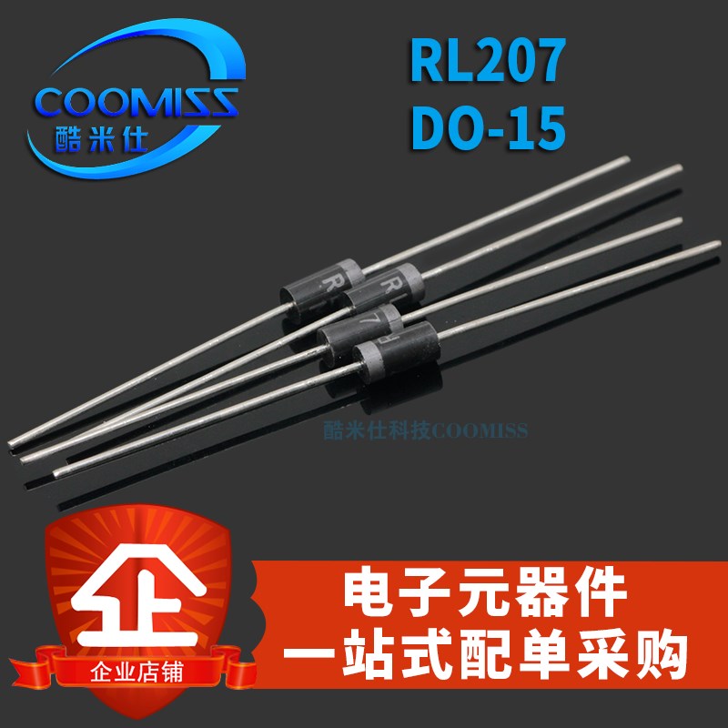 原装 RL207 RL257 DO-15 1000V/2A 通用二极管整流器 直插(20只)