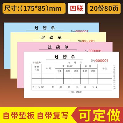过磅单二三四联通用地磅单进仓单运输称重单电子汽车行称量单过秤