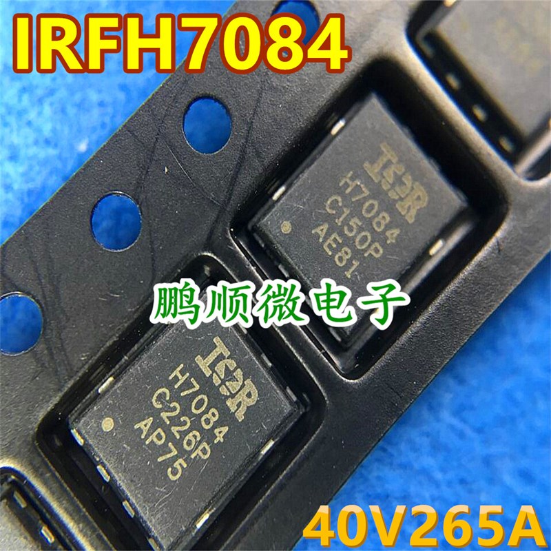 场效应MOS管 IRFH7084 H7084 265A40V N沟道DFN5x6 原字低内阻