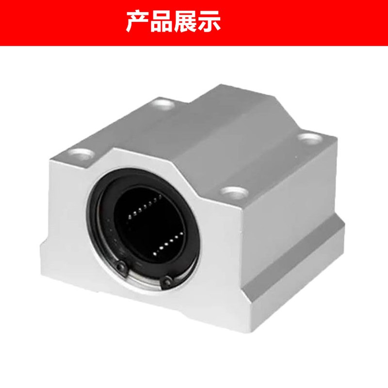 箱式滑块 直线轴承座光轴SCS6 8 10 12 16 20 25 30 35 40 50 60U