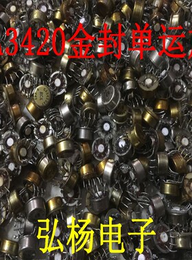 美国70年代金封单运放 CA3420AT CA3420AS 代替AD797 OPA627