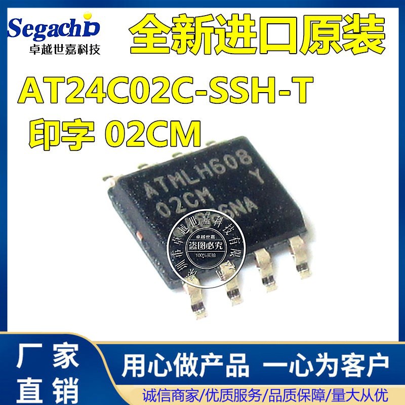 贴片 AT24C02C-SSHM-T 芯片 存储器 EEPROM 串口 2KB SOIC-8 原装