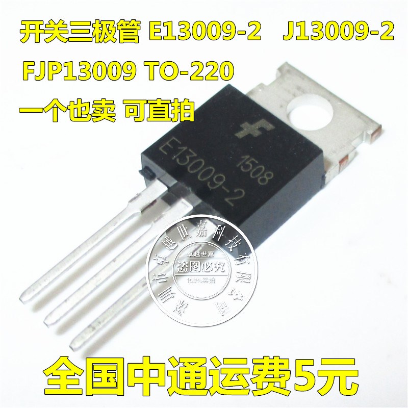 直插 E13009-2 J13009-2 TO-220 大功率电源开关三极管 全新原装