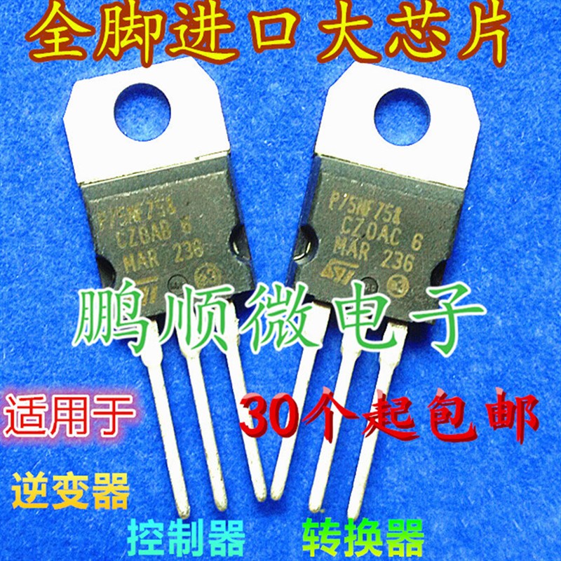 P75NF75 75NF75 原装原字进口长脚 75V 80A TO-220 测试好 发货