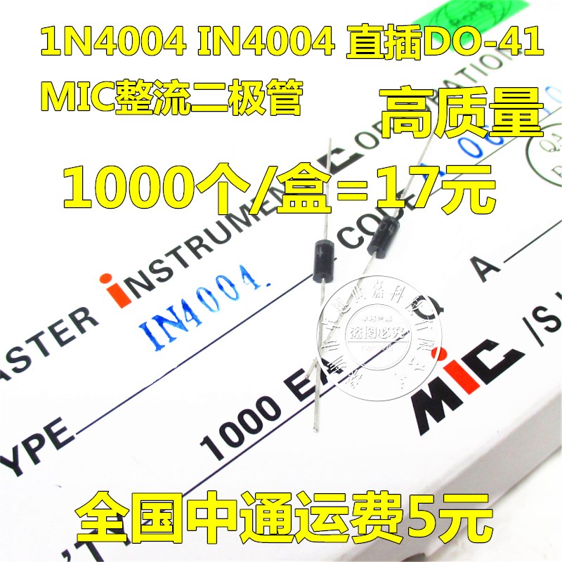 直插 MIC 1N4004 IN4004 1A 400V 整流二极管 DO-41 1000只=17元