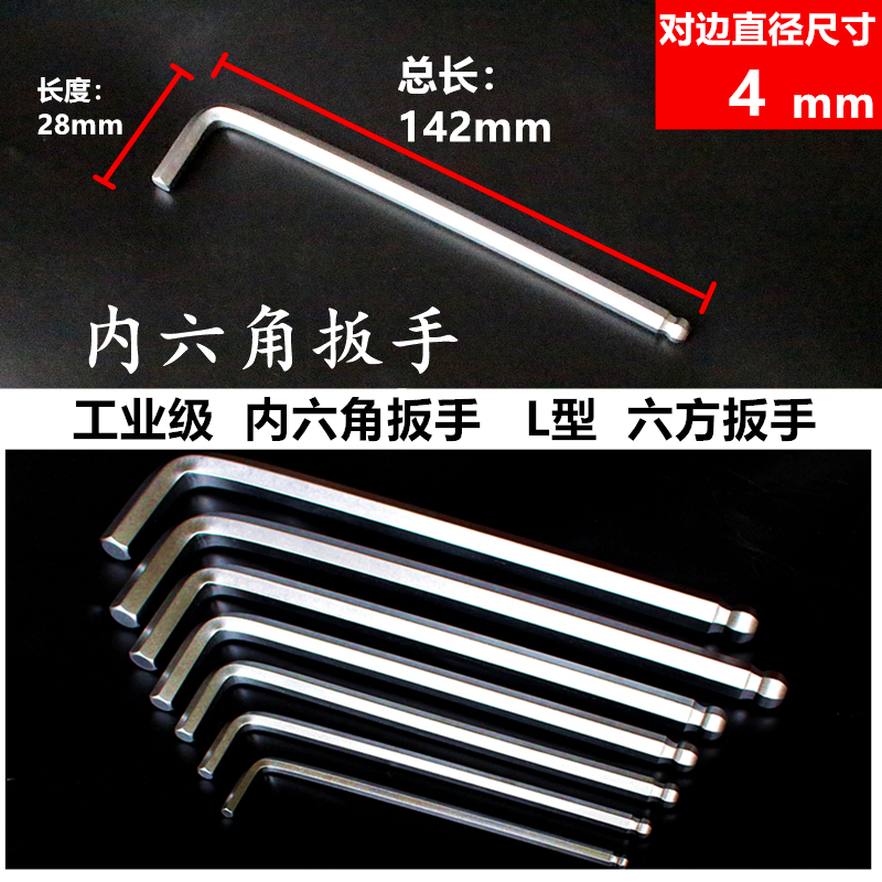 内六角扳手单个 6-7-8-9-10-11大号12-13-14-16-17-19-22-2Z4-27m