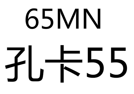 GB893.1内卡高品质65MN锰孔用C型扣环卡簧卡环15 16 17 18 19-75