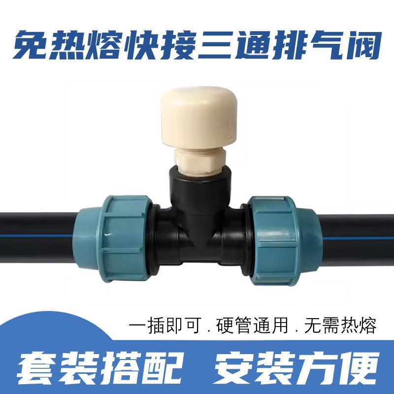 ppr自动排气阀球式排空气塑料快接202532农村山泉水管园林灌溉4分