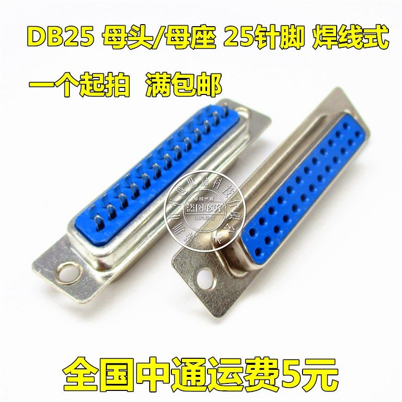 DB25 公头/母头 并口 串口 双排25芯 焊线式 公座/母座