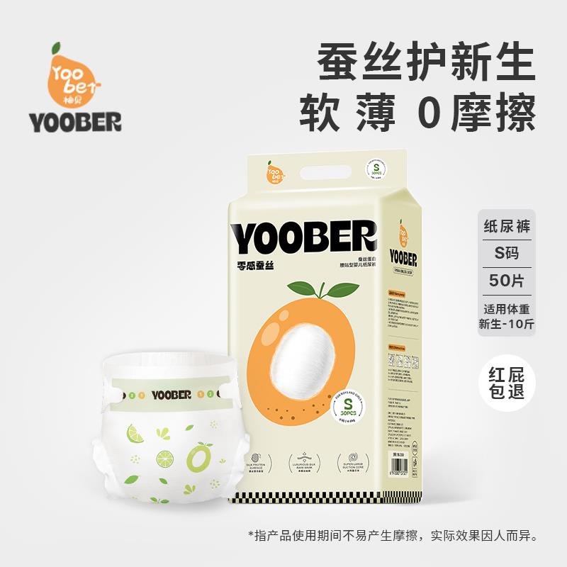 【超柔又亲肤】柚贝零感蚕丝宝宝拉拉裤丝蛋白护臀透气干爽纸尿裤