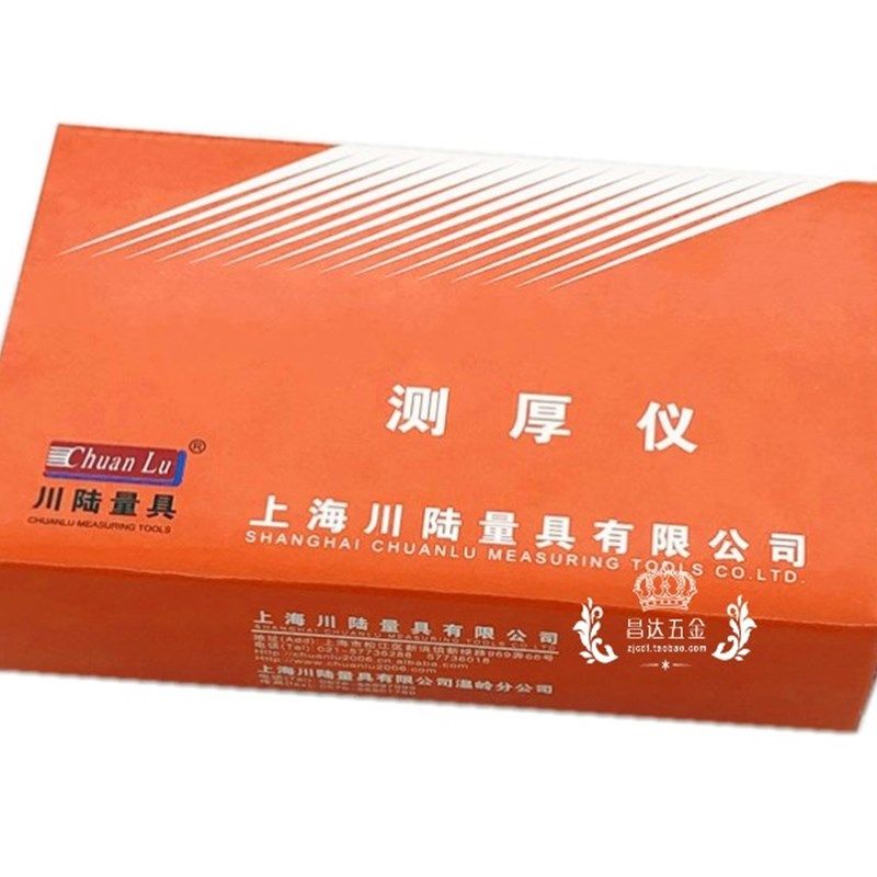 上海川陆测厚仪0-10-20mm尖头 平头 弯尖 纸张薄膜厚度表塑料壁厚,搬运/仓储/物流设备,机械式停车设备（立体停车库）,淘宝优惠券,粉丝福利购,淘宝优惠卷