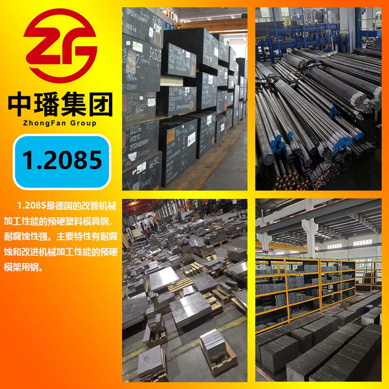 进口1.2510 1.2344 1.2738 1.2083 1.2085 XPM 2316 GEST80模具钢