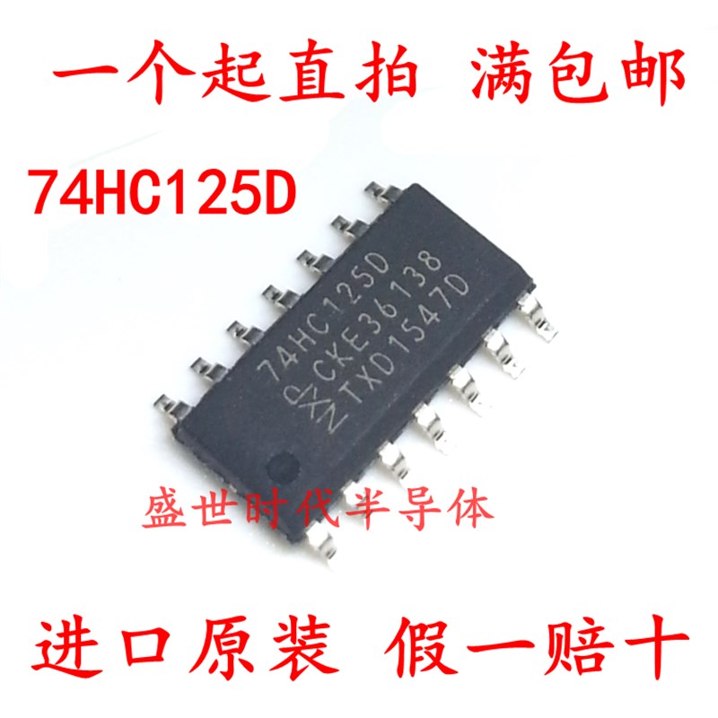 贴片 74HC125D 74HC125 缓冲器/线路驱动器 SOP14 进口原装