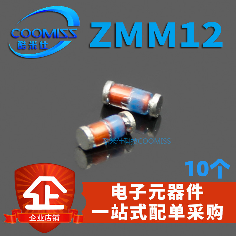 稳压晶体二极体 ZMM12V 1206 1/2W 贴片 LL34 全新现货 量大价优