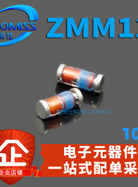 稳压晶体二极体 ZMM12V 1206 1/2W 贴片 LL34 全新现货 量大价优
