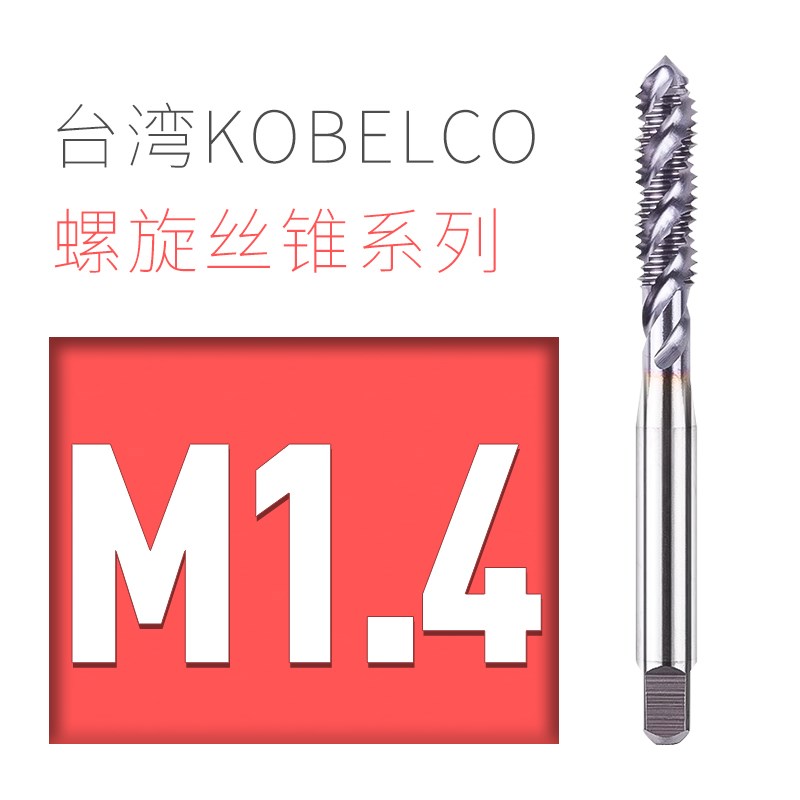 台湾KOBELCO先端螺旋丝锥钛合金不锈钢加工丝锥加长100日标含钴料
