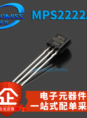 MPS2222A 2N2222A 三极管大全级 TO-92直插 常用小功率晶体管