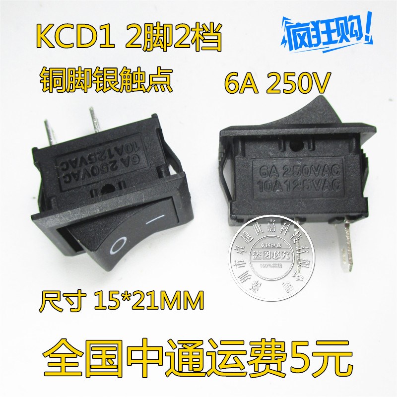 6A/250V黑色2脚2档KCD1-116 船型开关 小电源船形饮水机开关