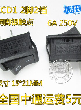 6A/250V黑色2脚2档KCD1-116 船型开关 小电源船形饮水机开关