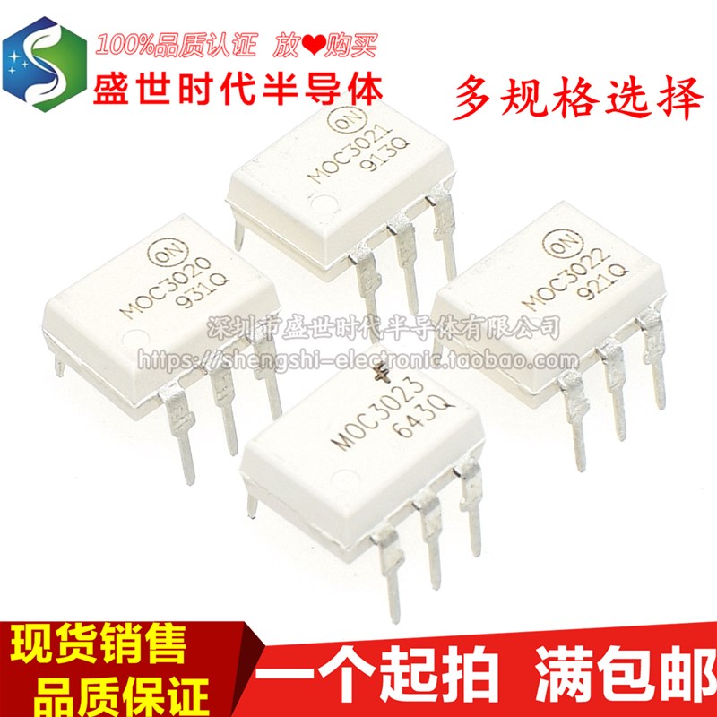 全新进口原装 MOC3020 MOC3021 MOC3022 MOC3023 DIP6 驱动光耦