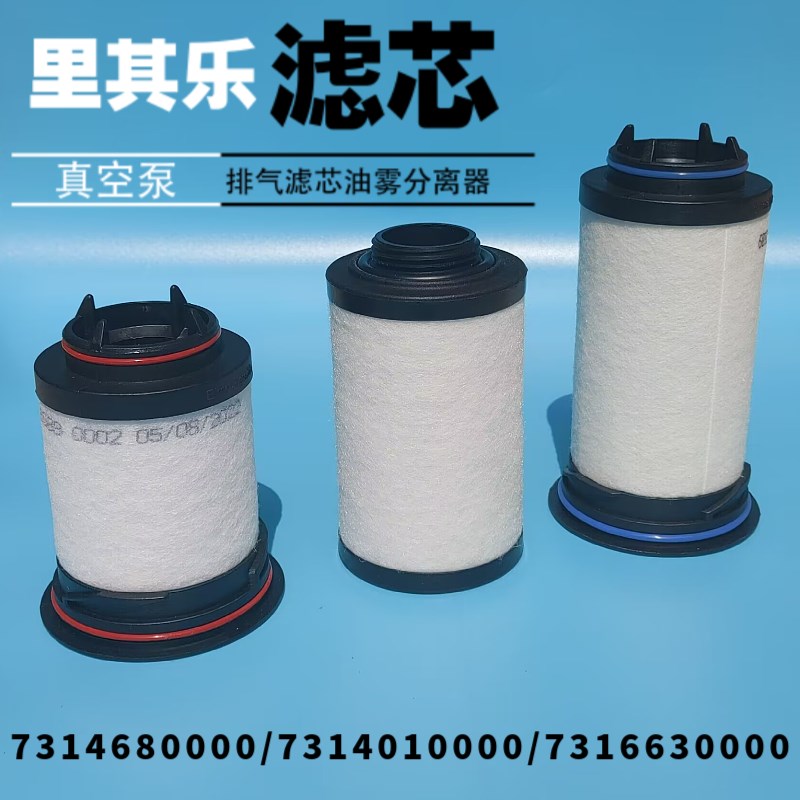 真空泵排气滤芯普旭RA0100贝克U4.165机油格里其乐VC100油雾分器