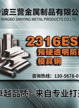 2316ESR 预硬透明防酸塑料模具钢 FDAC S136 HPM38 HPM50